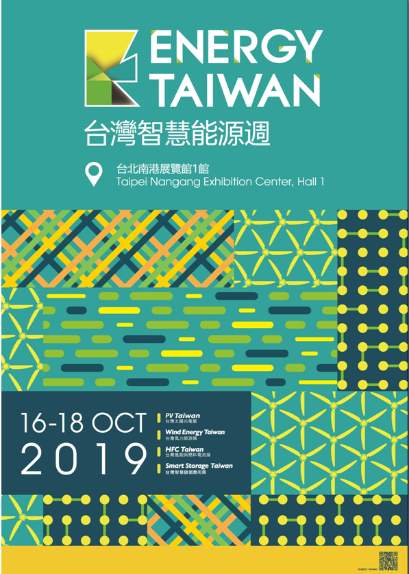 2019年台湾智慧能源周Energy Taiwan 